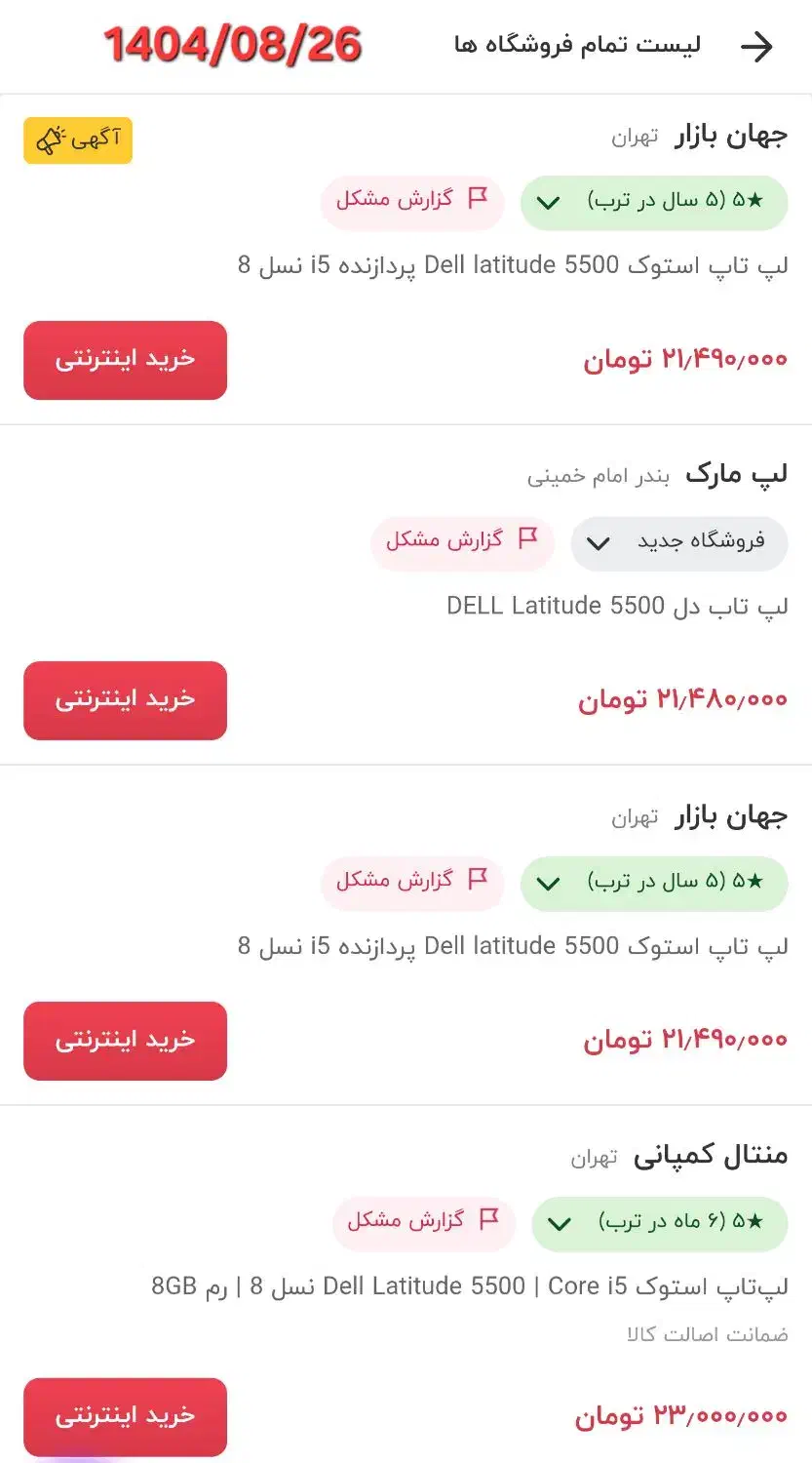 لپ تاپ استوک Dell latitude 5500|رایانه همراه|تهران, جوادیه تهرانپارس|دیوار