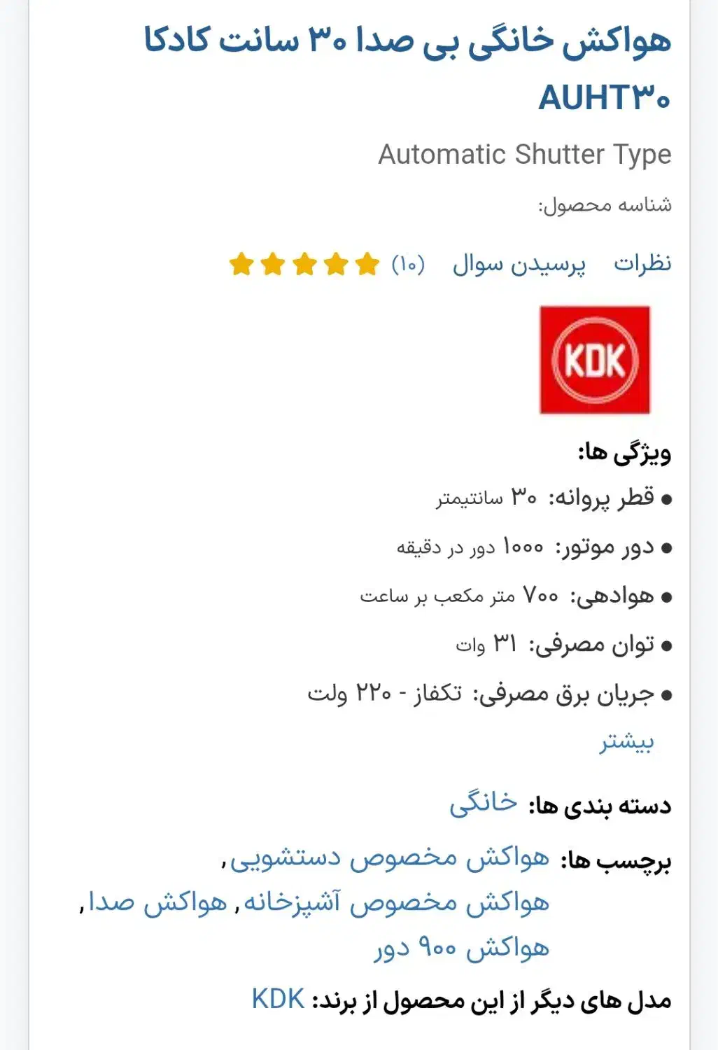 فن بیصدا KDK ژاپنی 30 سانت|پنکه و تصفیهکنندهٔ هوا|تهران, نجات اللهی|دیوار