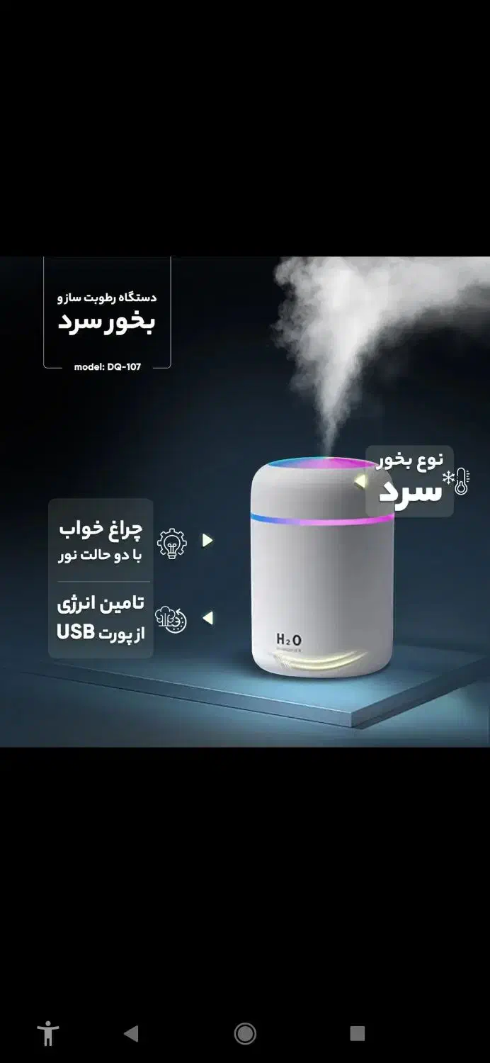 فروش بخور سرد چراغ خواب دار با کیفیت عالی|پنکه و تصفیه‌کنندهٔ هوا|خرمشهر, |دیوار