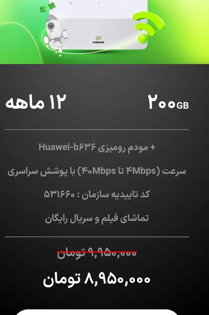 مودم مبین نت یکساله هواوی b636|مودم و تجهیزات شبکه|تهران, شیوا|دیوار