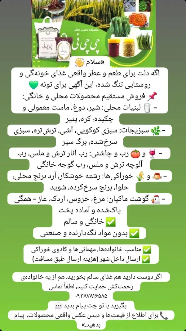 محصولات محلی|خوردنی و آشامیدنی|رشت, بازار|دیوار