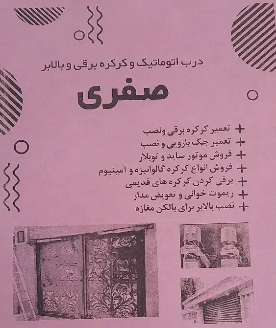 تعمیرو نصب کرکره برقی|خدمات پیشه و مهارت|تبریز, |دیوار