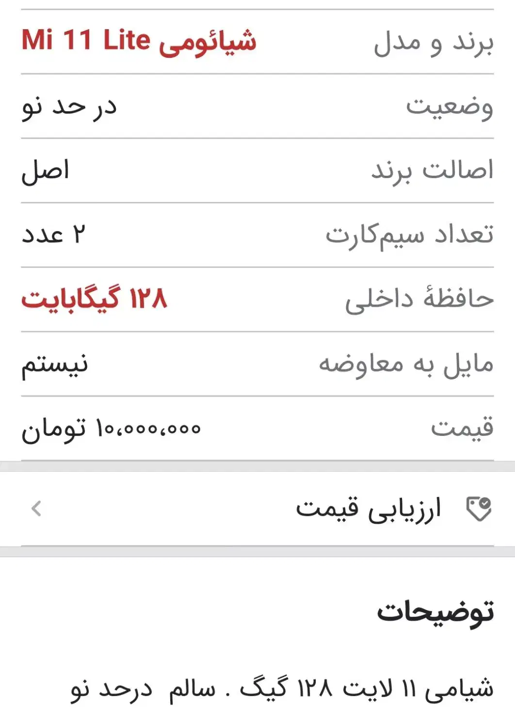 گوشی شیائومی|موبایل|دهدشت, |دیوار