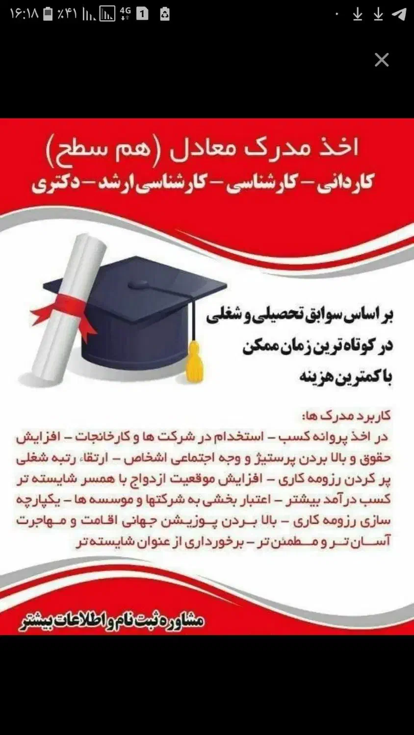 مشاوره و اخذ مدرک تحصیلی درکوتاه ترین تایم ممکن|خدمات آموزشی|قم, شهدا|دیوار