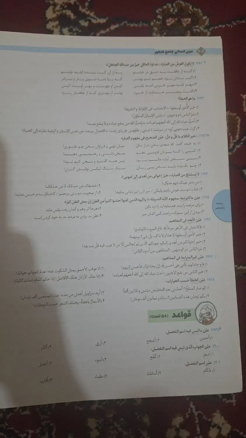 کتاب جامع عربی مهر و ماه چاپ ۱۴۰۱|کتاب و مجله آموزشی|اهواز, پادادشهر|دیوار