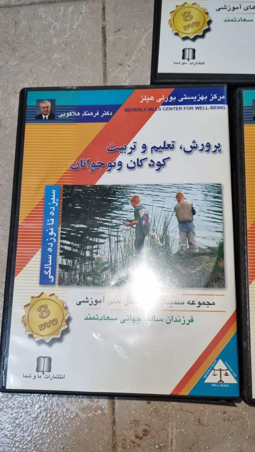 مجموعه تربیت کودک و نوجوان دکتر هلاکویی ( نو)|کتاب و مجله آموزشی|ساری, |دیوار