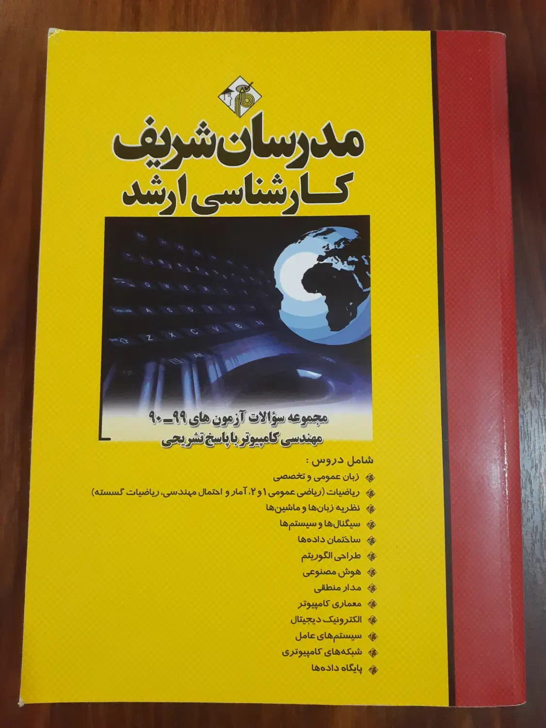 کنکور کارشناسی ارشد کامپیوتر|کتاب و مجله آموزشی|بهبهان, |دیوار