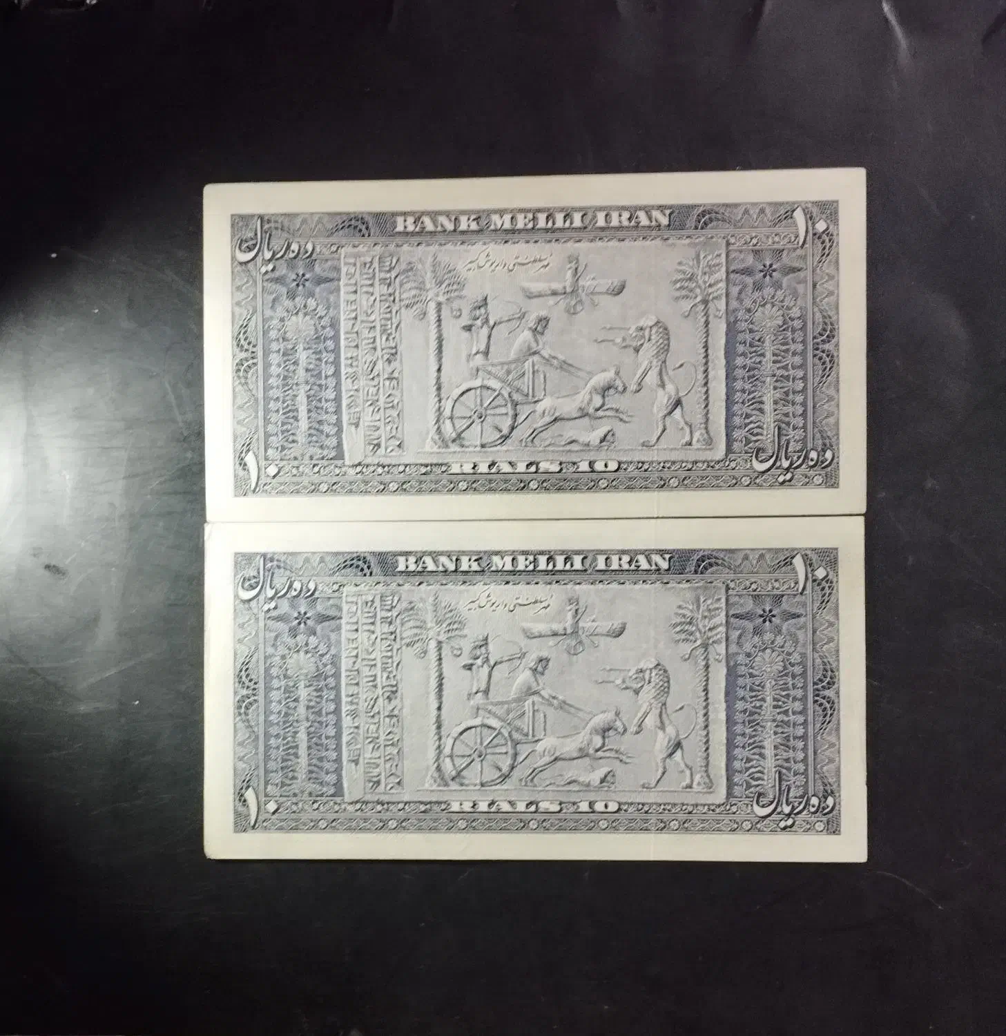 جفت ده ریال کرواتی|کلکسیون سکه، تمبر، اسکناس|تبریز, |دیوار