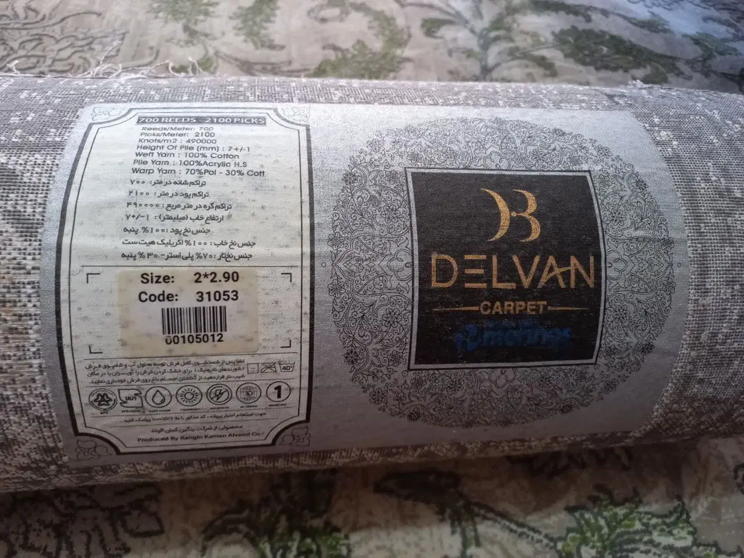 فروش فرش شیک ۶ متری نو|فرش|مبارکه, |دیوار