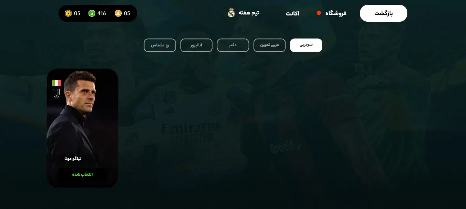 فروش اکانت سرمربی قدرت ۷۶|کنسول، بازی ویدئویی و آنلاین|یزد, |دیوار