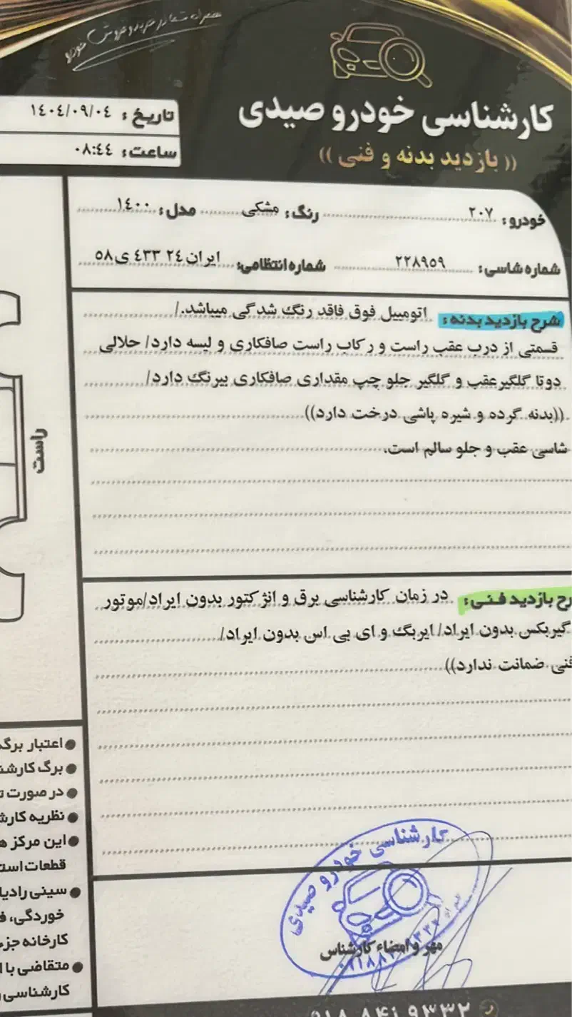 ۱۴۰۰پانا|خودرو سواری و وانت|کرج, عظیمیه|دیوار