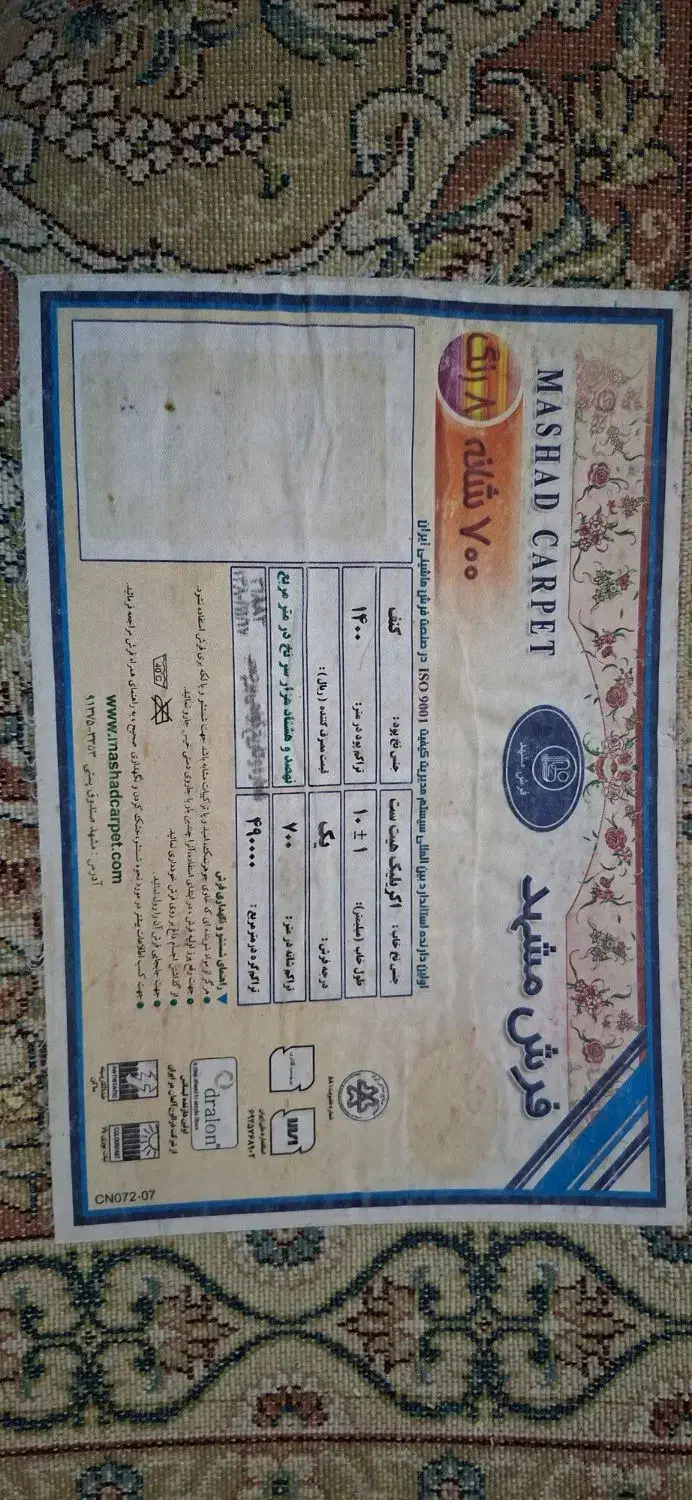 فرش۱۲متری مشهد|فرش|مشهد, نکاح|دیوار