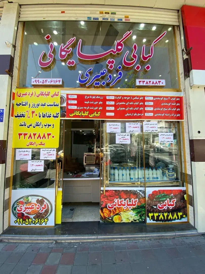 لوازم اساسی کبابی ورستوران|کافی‌شاپ و رستوران|تهران, افسریه شمالی|دیوار