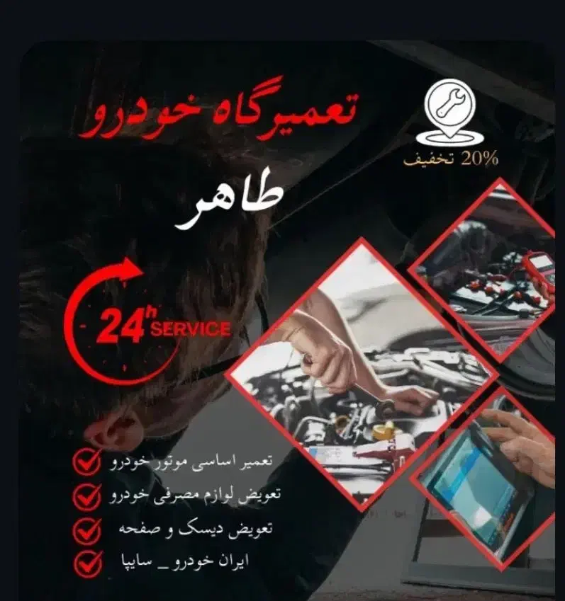 تعمیر گاه مکانیکی و جلوبندی طاهر|خدمات موتور و ماشین|محمدشهر, محمدشهر|دیوار