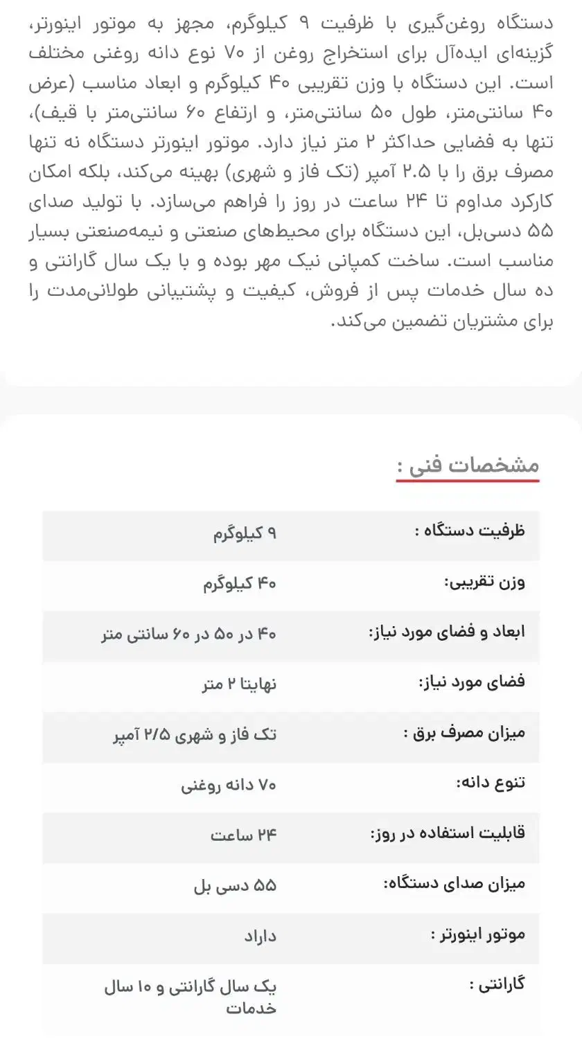 دستگاه روغن گیر ۹ کیلو ترموستات دار|ماشینآلات صنعتی|ایوان, |دیوار