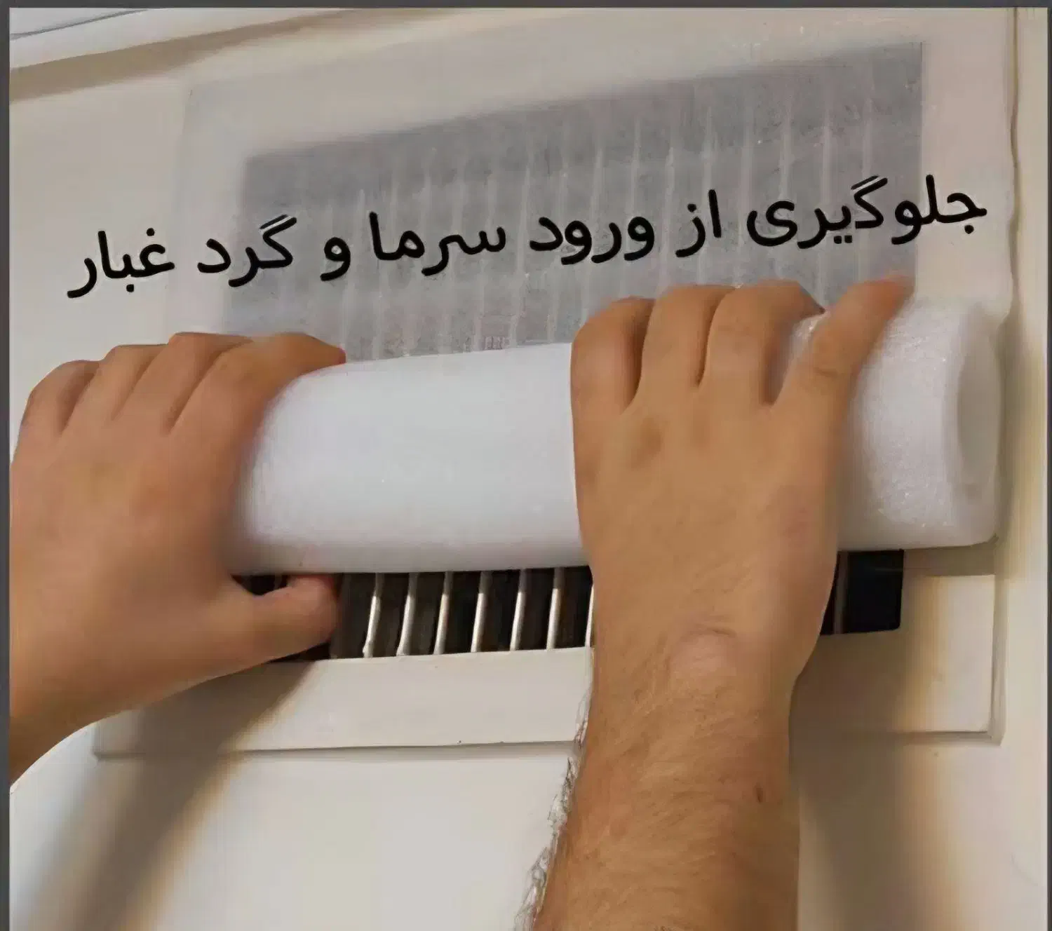 فوم مسدود کننده دریچه کولر|مصالح و تجهیزات ساختمان|کرمان, |دیوار