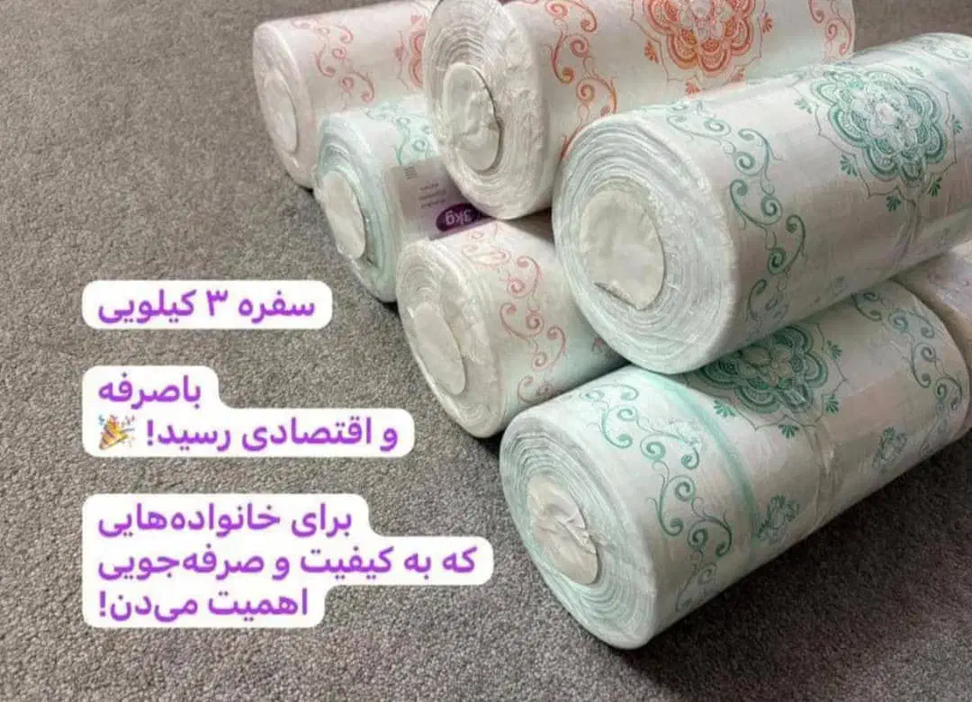 سفره یبار مصرف ۳ کیلویی ۳۵۰|سفره، حوله، دستمال آشپزخانه|قشم, |دیوار