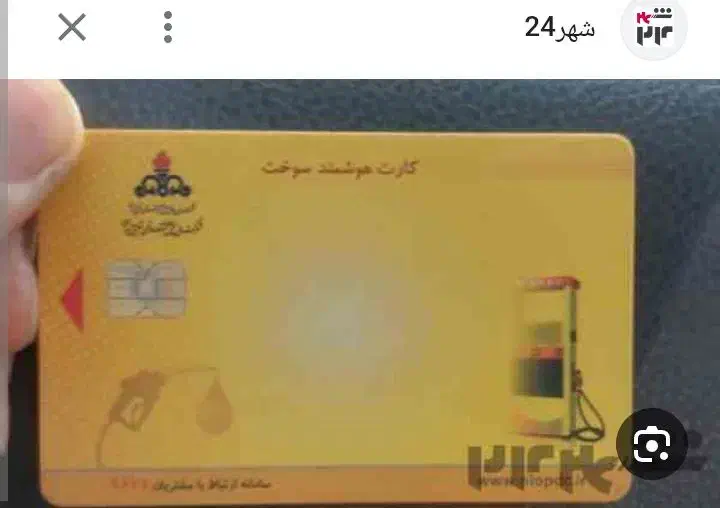 کارت سوخت علی رضا رضوی گم کردم|اشیا|ارومیه, |دیوار