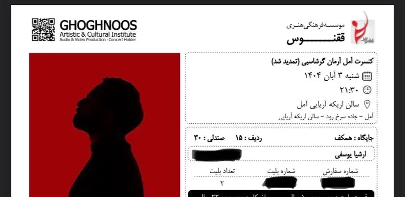 ۲ تا بلیط کنسرت ارمان گرشاسبی شنبه۳ آبان سانس دوم|بلیت کنسرت|آمل, |دیوار