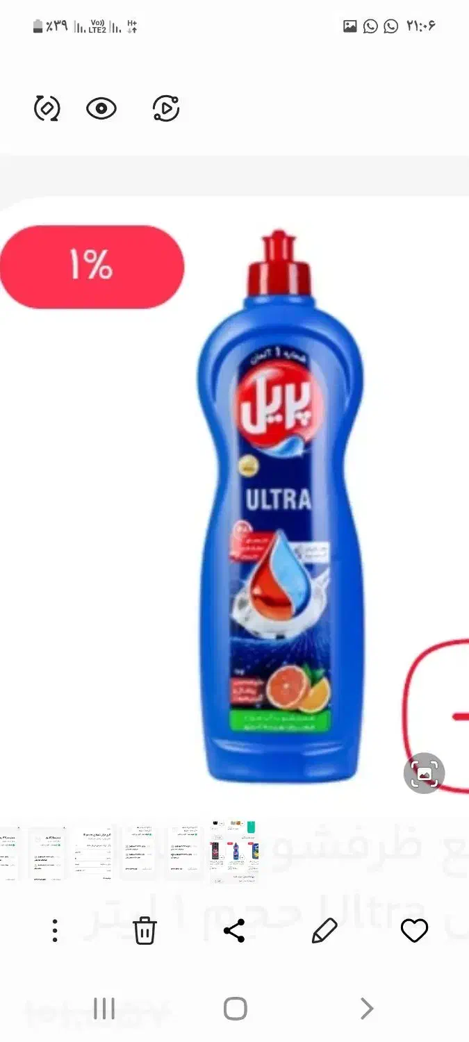 مایع ظرفشویی پریل|مواد شوینده و دستمال کاغذی|زاهدان, |دیوار