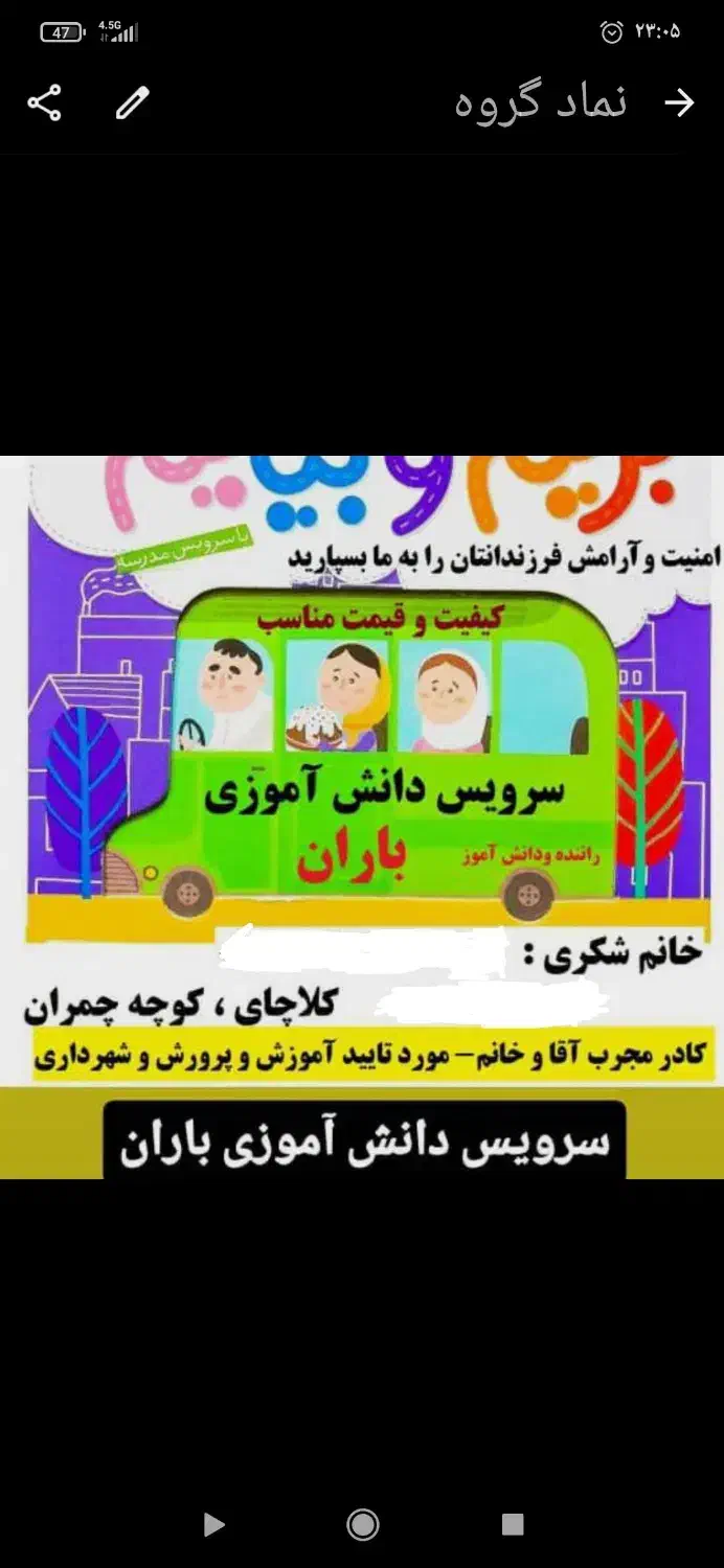 سرویس مدرسه|خدمات حمل و نقل|کلاچای, |دیوار
