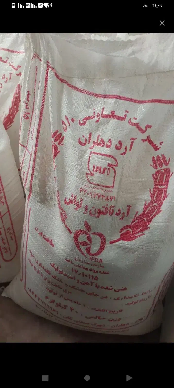 ارد|خوردنی و آشامیدنی|شوش, |دیوار