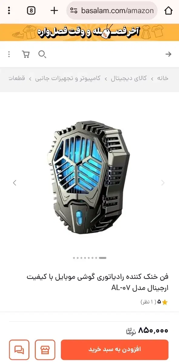 فن خنک کننده رادیاتوری موبایل مدل Al07|لوازم جانبی موبایل و تبلت|زنجان, |دیوار