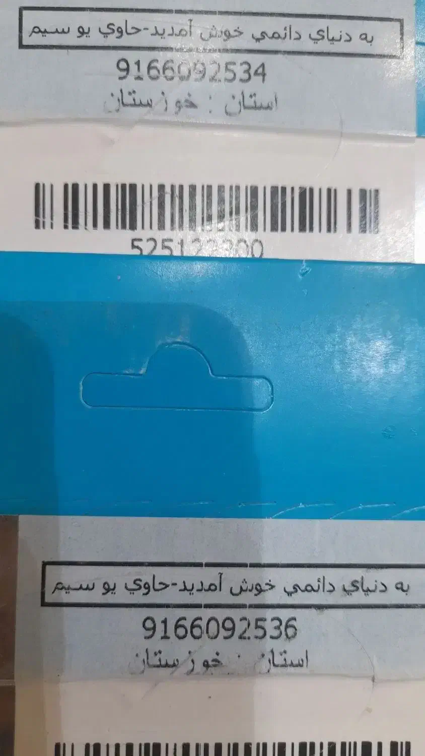 0916-607-42-08|سیم‌کارت|اهواز, زرگان|دیوار