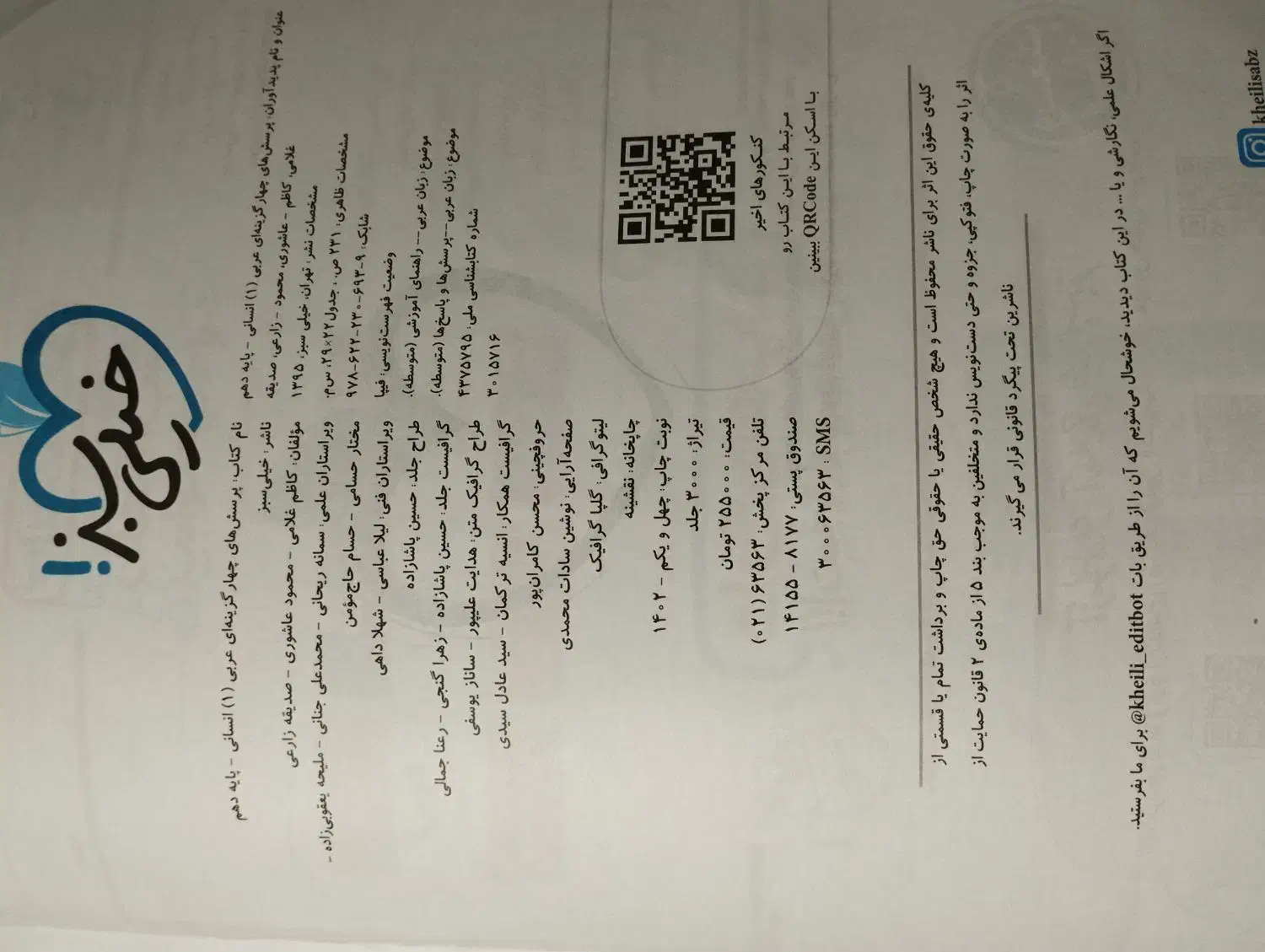 عربی خیلی سبز ، دهم انسانی|کتاب و مجله ادبی|مرودشت, ابوذر جنوبی|دیوار