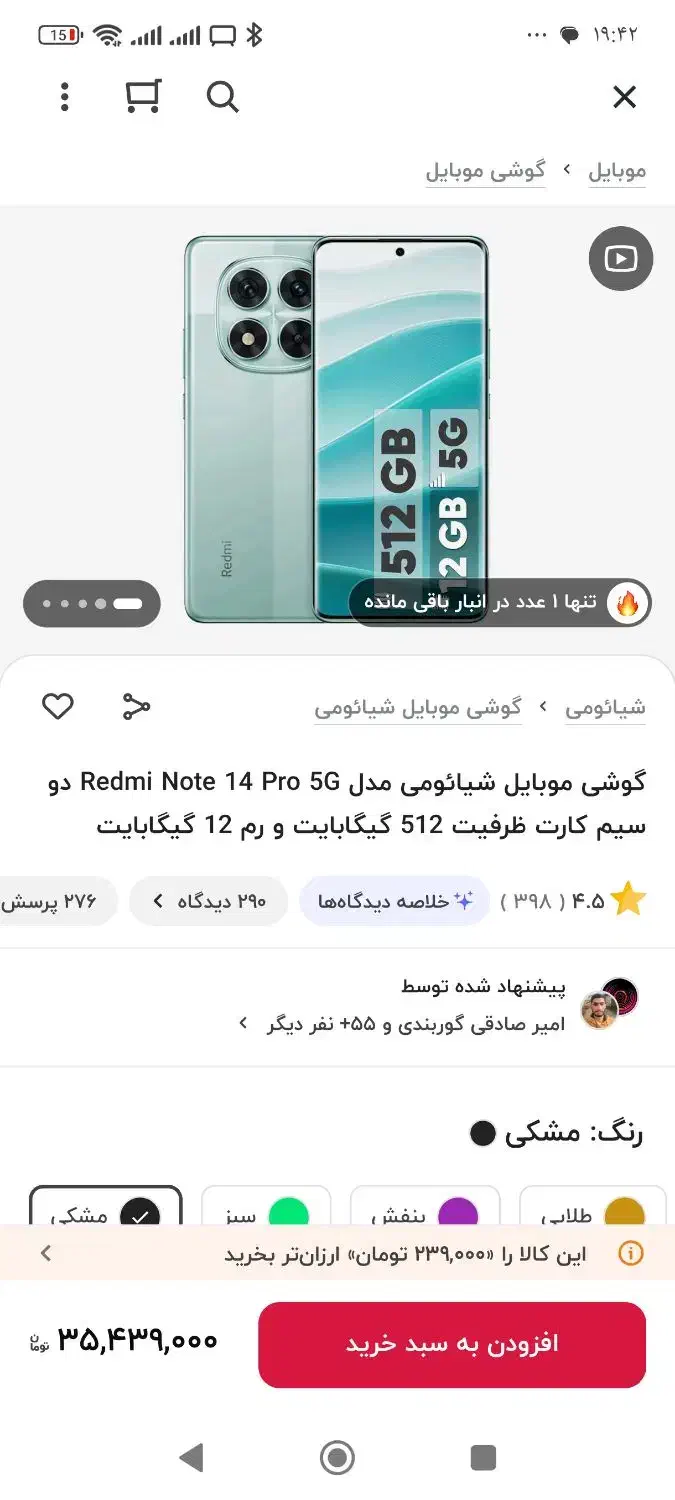 ردمی نوت ۱۴ پرو ۵۱۲ رم ۱۲ 5g|موبایل|اصفهان, محمودیه|دیوار