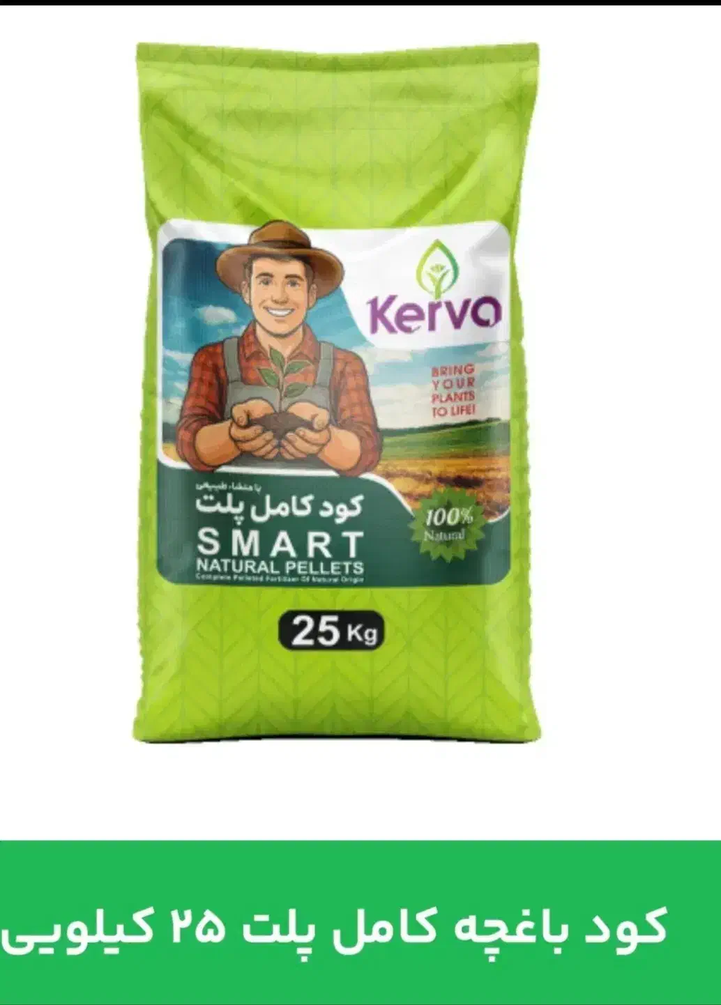 کود کامل smart|خدمات باغبانی و درختکاری|قزوین, |دیوار