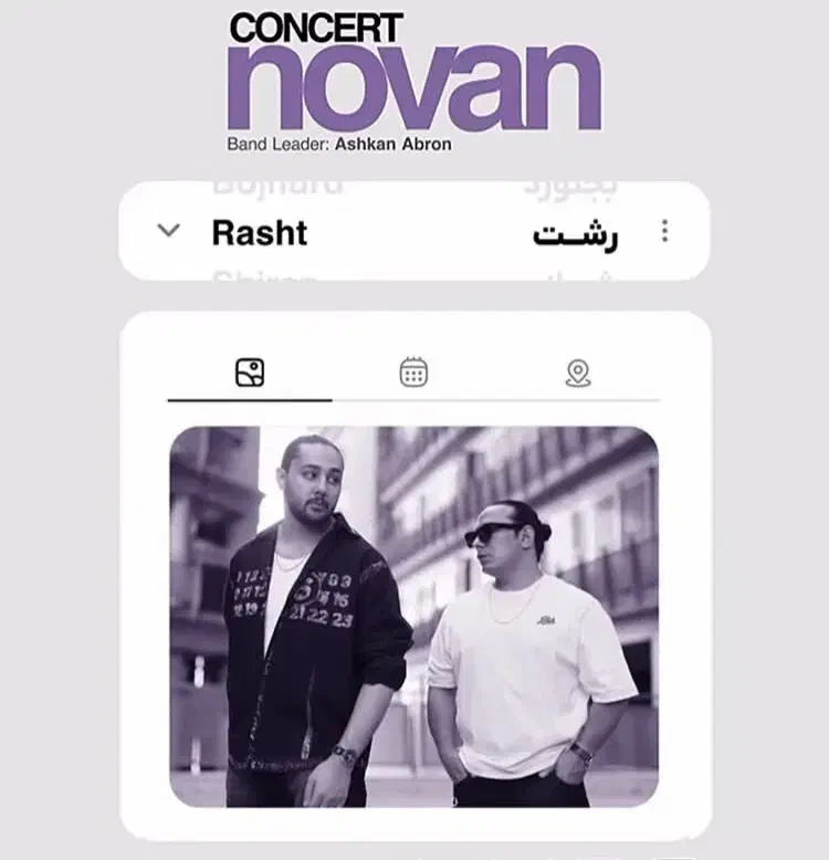 کنسرت نوان|بلیت کنسرت|رشت, امین الضرب|دیوار