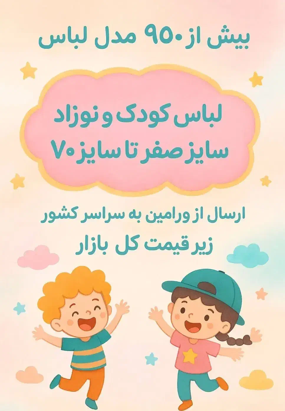 لباس کودک و نوزاد شیک و خاص|کفش و لباس بچه|آفتاب, |دیوار