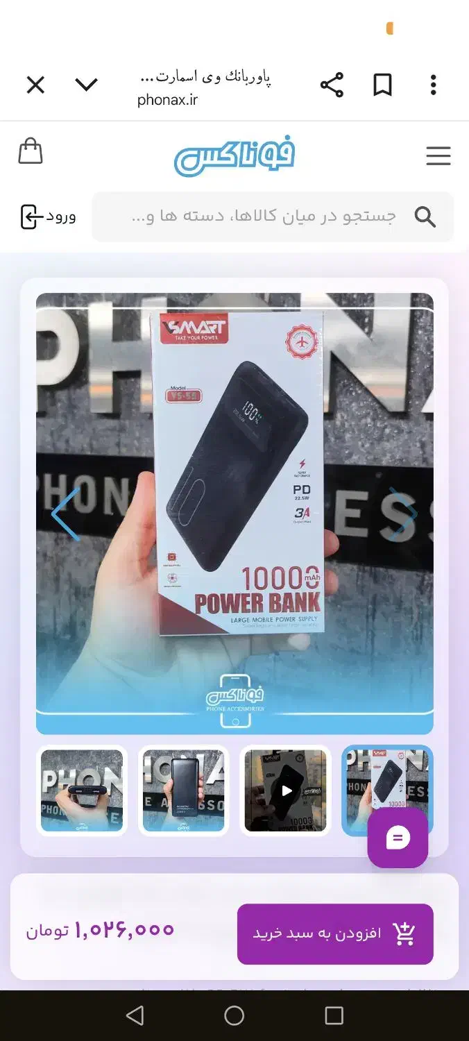 پاوربانک - power bank|لوازم جانبی موبایل و تبلت|ری, هاشمآباد|دیوار