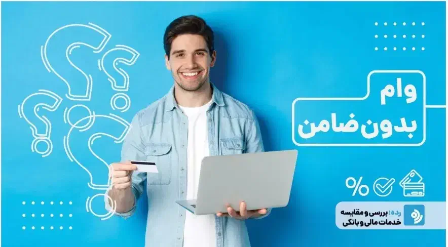 فروش وام بانکی با درصد بانکی|خدمات مالی، حسابداری، بیمه|بهشهر, |دیوار