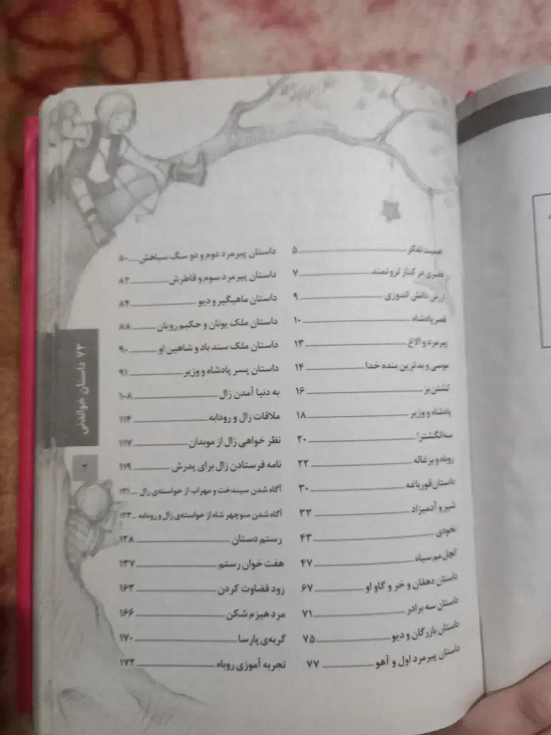 کتاب ۷۳ داستان|کتاب و مجله ادبی|یزد, |دیوار