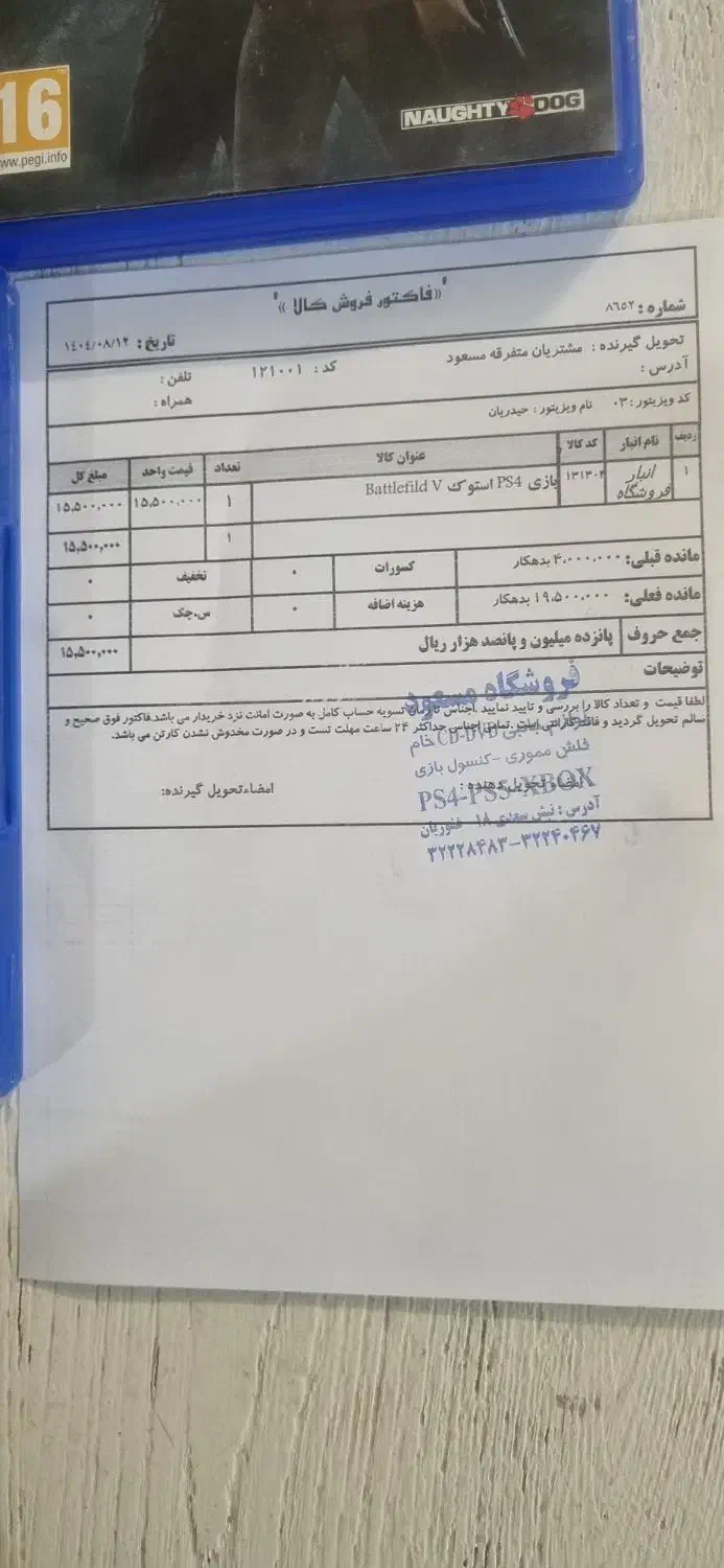 بازی ps4|کنسول، بازی ویدئویی و آنلاین|مشهد, تربیت (صدف)|دیوار