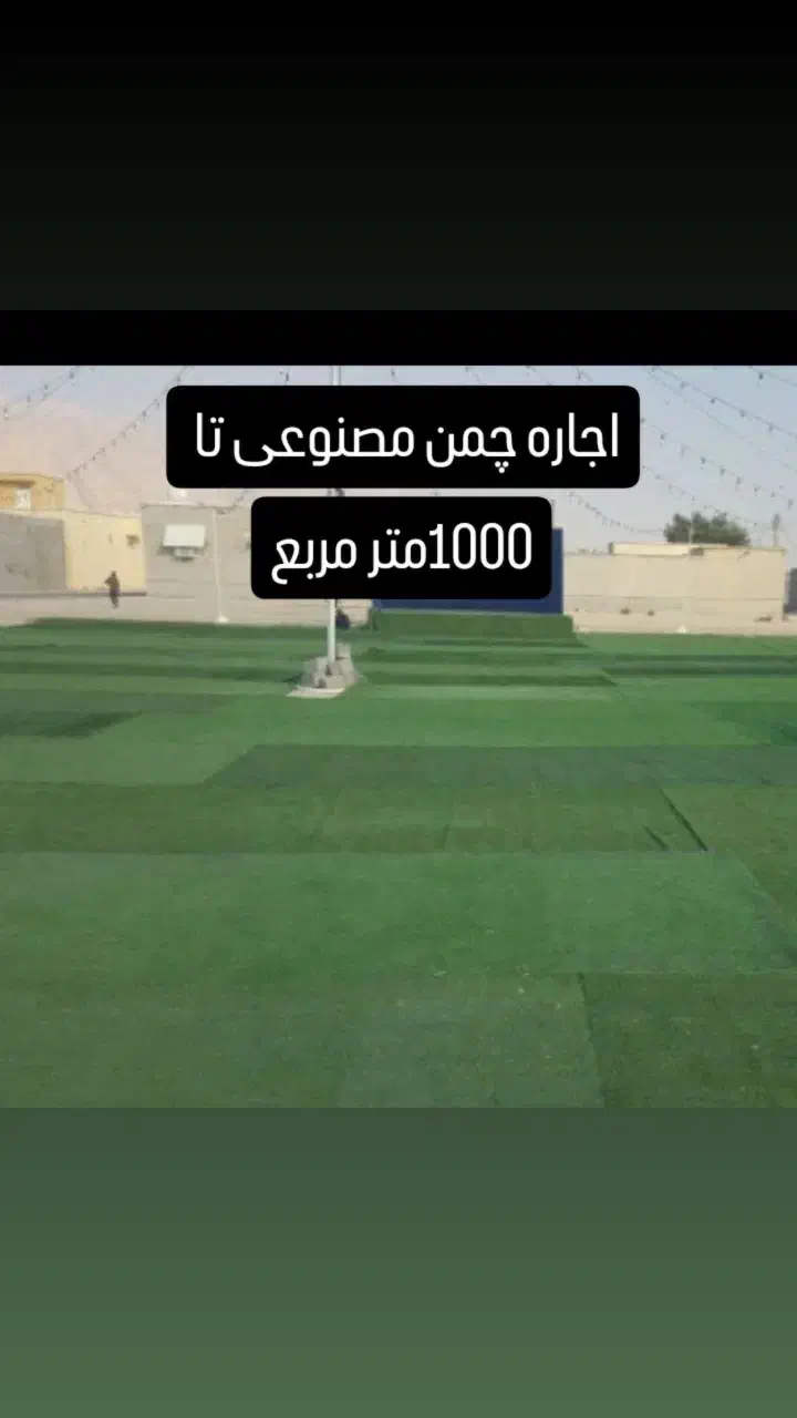 اجاره چمن مصنوعی دکور عروسی آتش سرد|خدمات پذیرایی، مراسم|بندرعباس, |دیوار