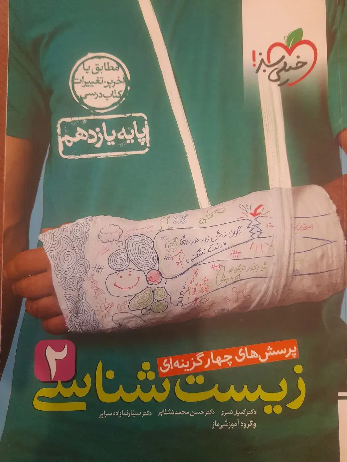 زیست یازدهم خیلی سبز|کتاب و مجله آموزشی|زنجان, |دیوار