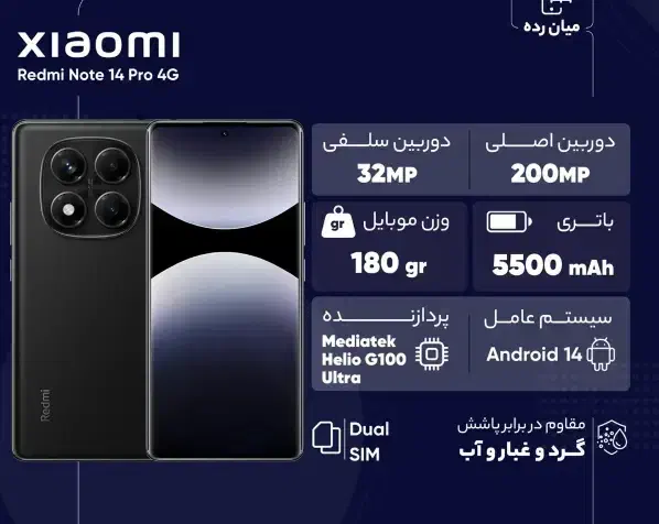 شیائومی نوت ۱۴پرو فورجی|موبایل|ملارد, |دیوار