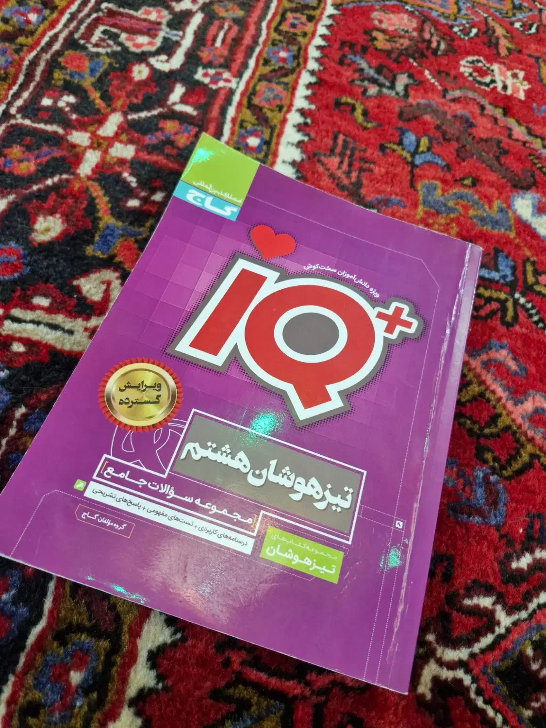 کتاب IQ جامع هشتم تیزهوشان|کتاب و مجله آموزشی|چهاربرج, |دیوار