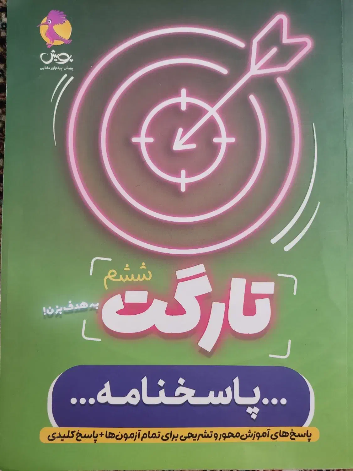 کتاب تارگت|کتاب و مجله آموزشی|شیروان (خراسان), |دیوار