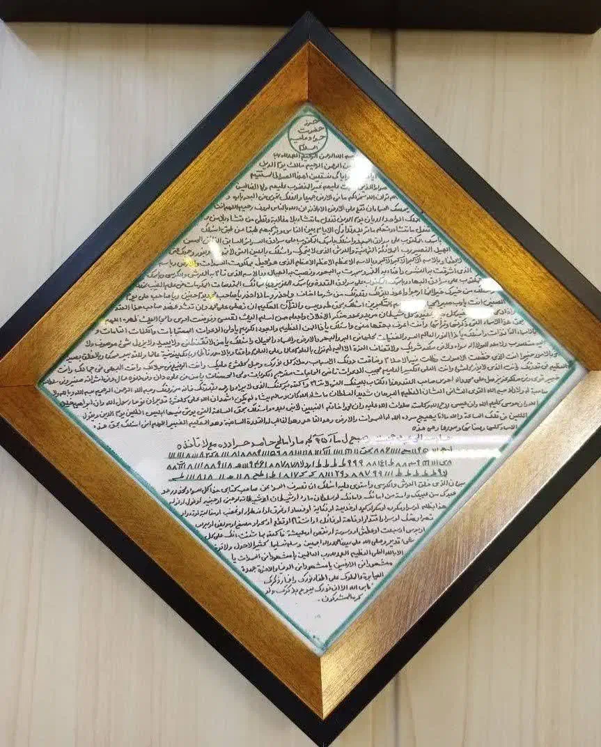 تابلو حرز امام جواد ع|جواهرات|تهران, چوب تراش|دیوار