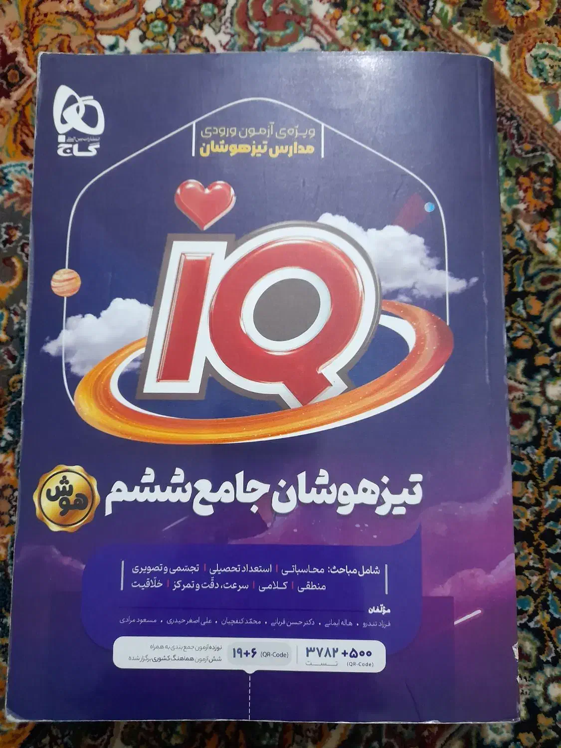 کتاب مهم ششم و دوازدهم|کتاب و مجله آموزشی|قرچک, میرزائی شمالی|دیوار