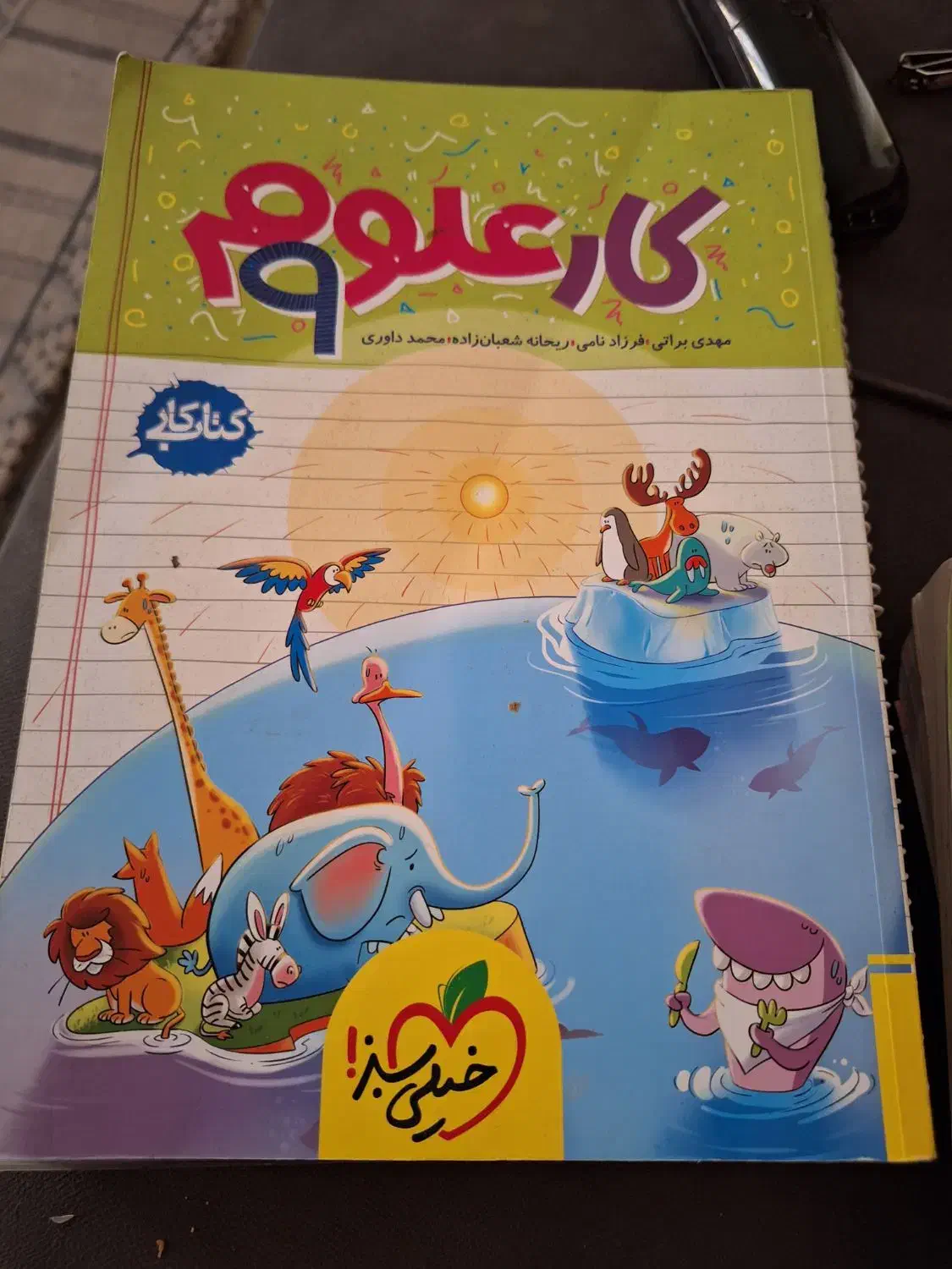 کتاب نهم|کتاب و مجله آموزشی|مشهد, نیروی هوایی|دیوار