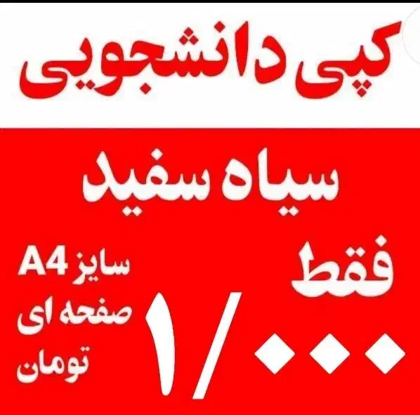 پرینت ارزان کپی ارزان کپی دانشجویی پرینت جزوه|خدمات رایانه‌ای و موبایل|گرگان, |دیوار