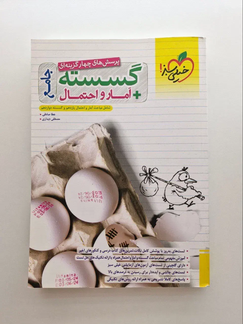 جامع گسسته و آمار و احتمال خیلی سبز ویژه کنکور|کتاب و مجله آموزشی|تهران, باغ فیض|دیوار