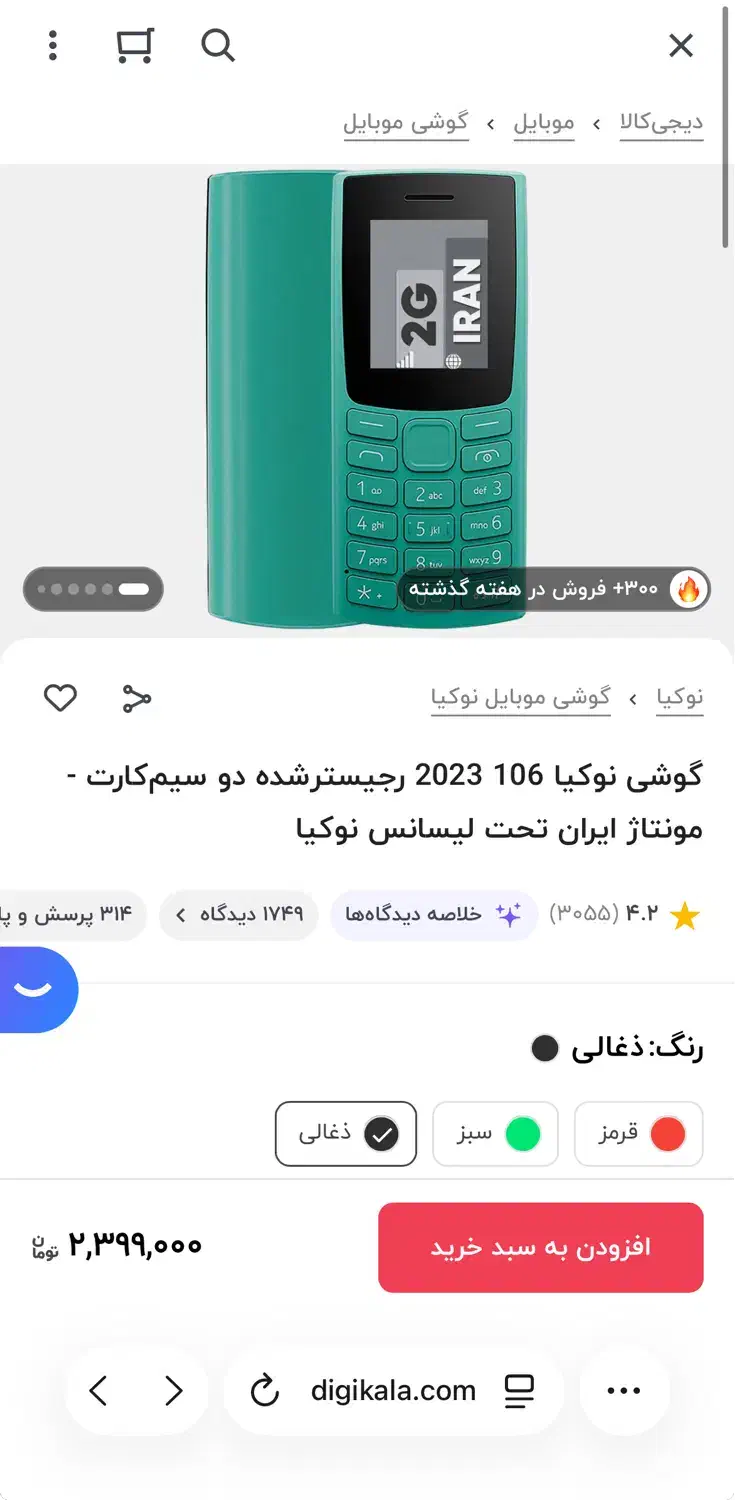 گوشی نوکیا ۱۰۶ (۲۰۲۳)|موبایل|تهران, شهرک فردوس (حسینی)|دیوار