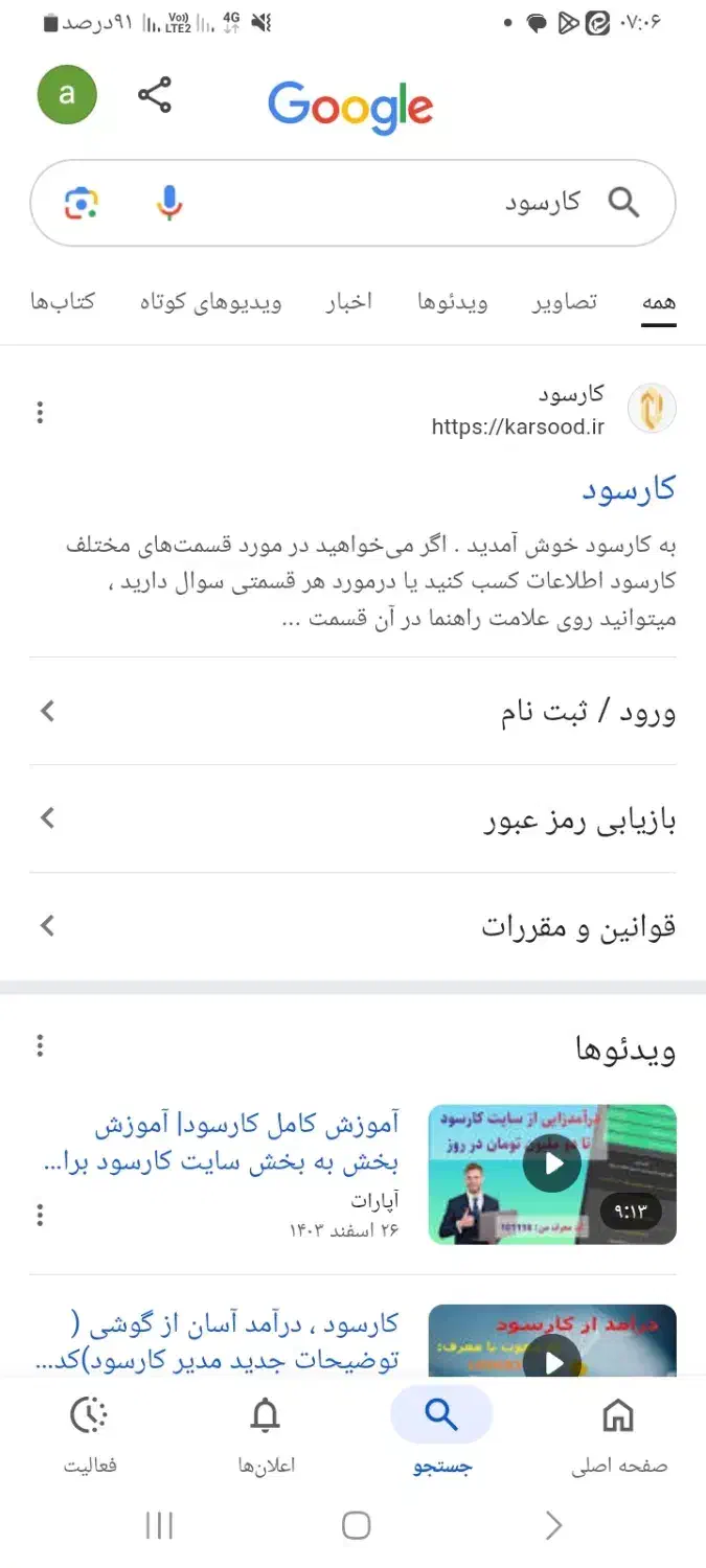کارسود|استخدام رایانه و فناوری اطلاعات|زاهدان, |دیوار