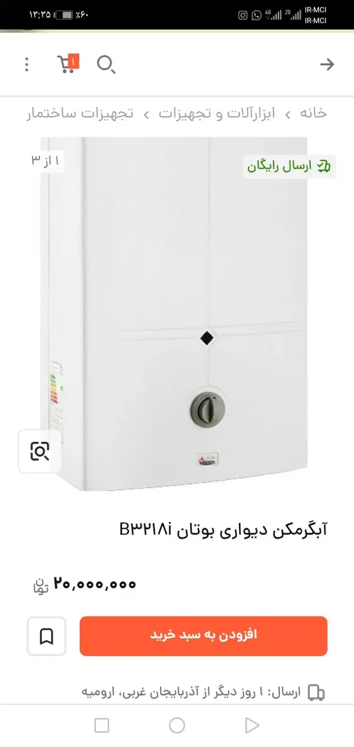 آبگرمکن دیواری بوتان مدل B3218i|آبگرمکن، پکیج، شوفاژ|نور, |دیوار